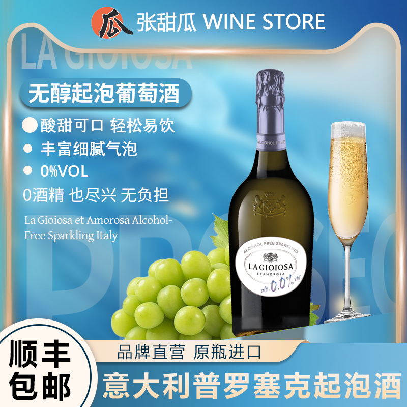 喜乐滋无醇0酒精起泡葡萄汁750ml