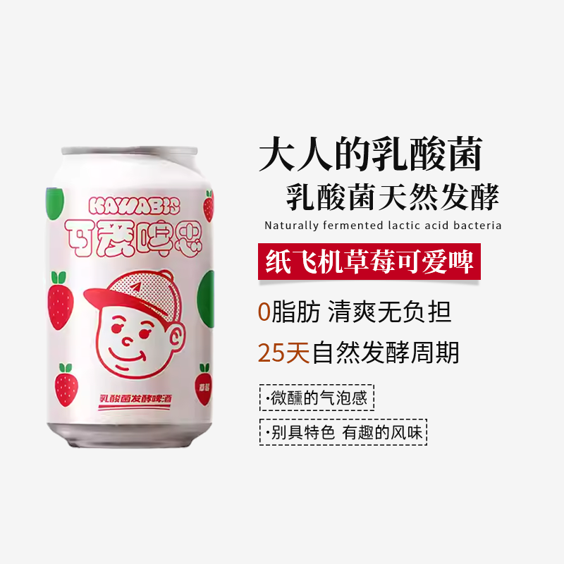纸飞机酿造 I#草莓可爱啤思国产精酿啤酒可尔必思果酒330ml微醺酒