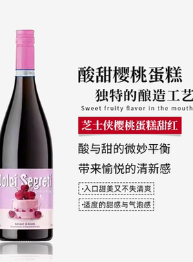 意大利DOC级芝士侠樱桃蛋糕低泡甜型红葡萄酒微醺酒750ml原瓶进口