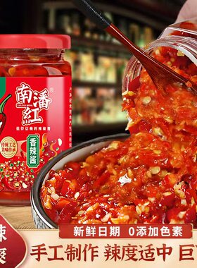 南潘红辣椒酱正宗赞皇山区特产传统香辣酱下饭馒头拌饭伴侣