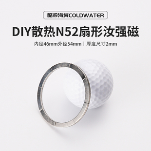 DIY散热器半导体改装扇形磁铁n52镀镍平滑汝强磁内46mm54mm厚2mm