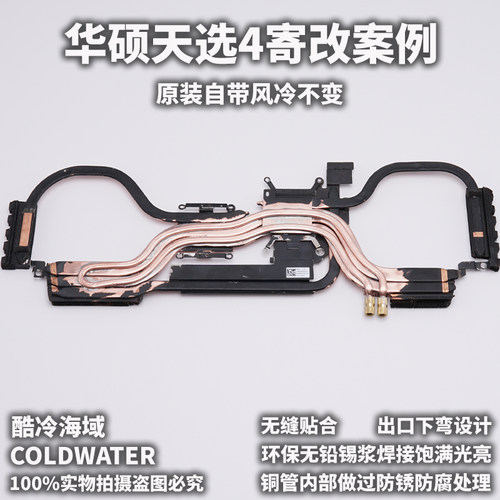 水冷定制散热器飞行堡垒天选2