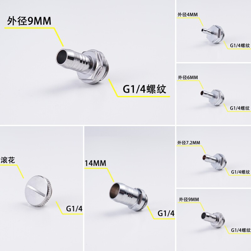 钮北电脑笔记本水冷汽摩水冷排2分G1/4通用螺纹直通宝塔接头水泵