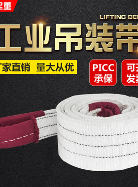 国标白色扁平吊装带双扣环形工业吊装带行车吊车起重5吨3吨2T4米