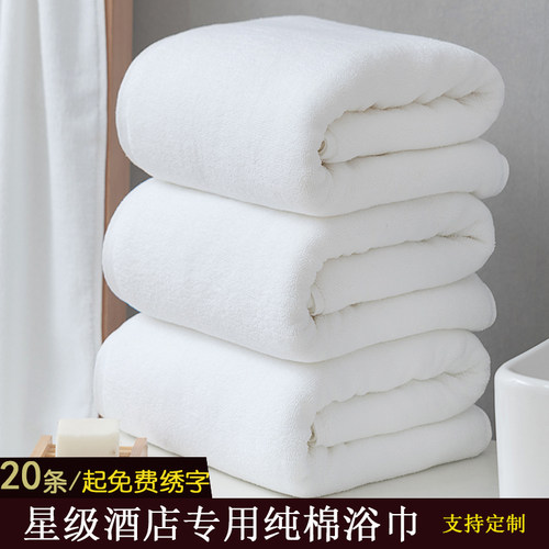 酒店宾馆美容院桑拿加大白色浴巾