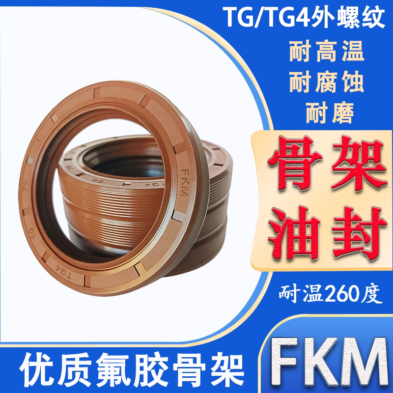 优质氟胶骨架油封耐腐蚀TG/TC 45*52/55/56/58/60/62/65/67*10/12