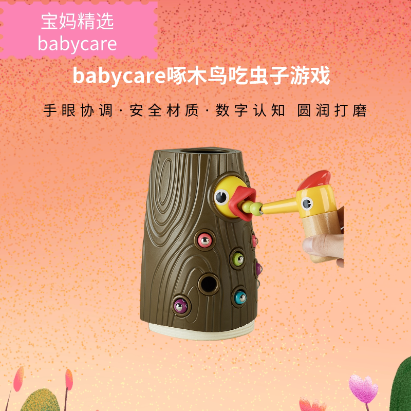 babycare啄木鸟捉虫子益智玩具宝宝男孩女孩小孩儿童钓鱼磁性抓虫