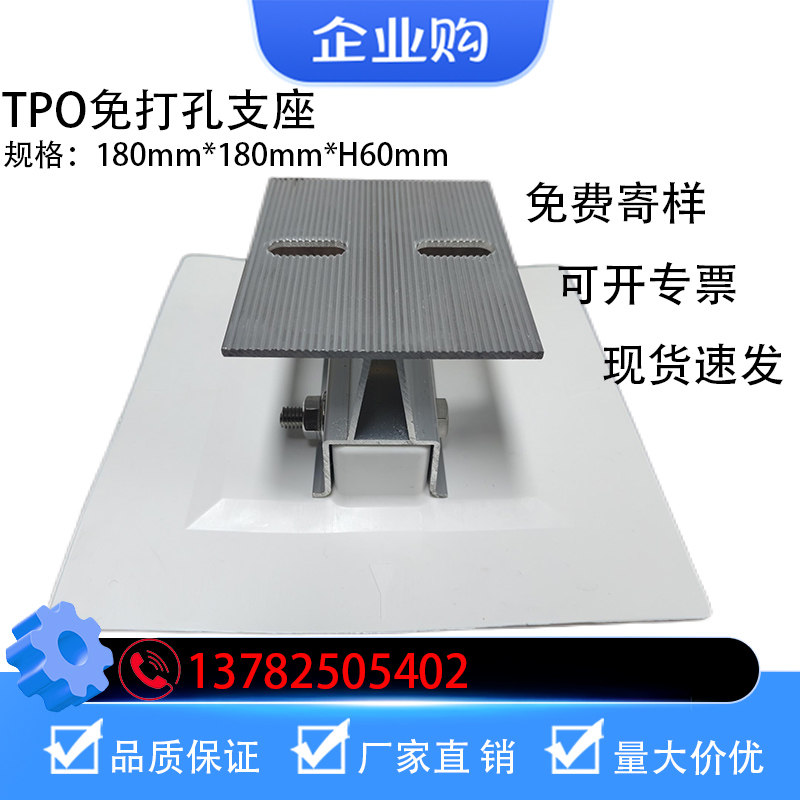 免打孔TPO卷材屋面光伏基座融合瓦屋面可焊接型柔性支座光伏支架,五金/工具,其他太阳能设备和元器件,淘宝优惠券,粉丝福利购,淘宝优惠卷