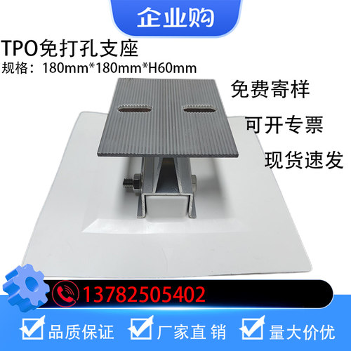TPO免打孔柔性可焊接光伏支座