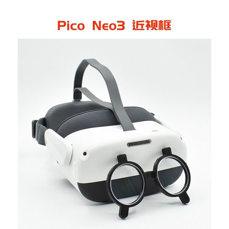 vr近视框适用pico neo3虚拟现实一体机vr眼镜3d打印一体成型镜框