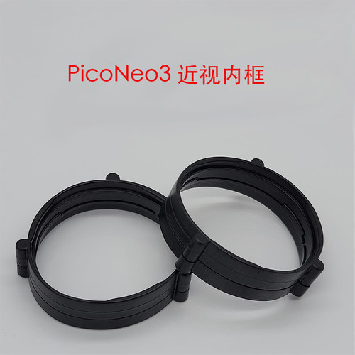 Pico近视vr配件磁吸定制镜片框架