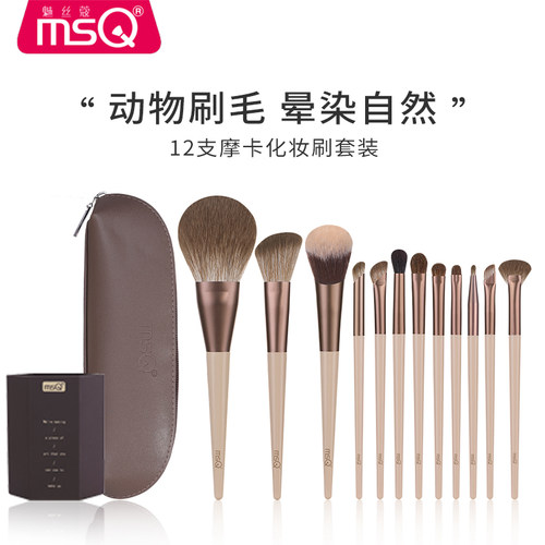 魅丝蔻12支摩卡动物毛套刷