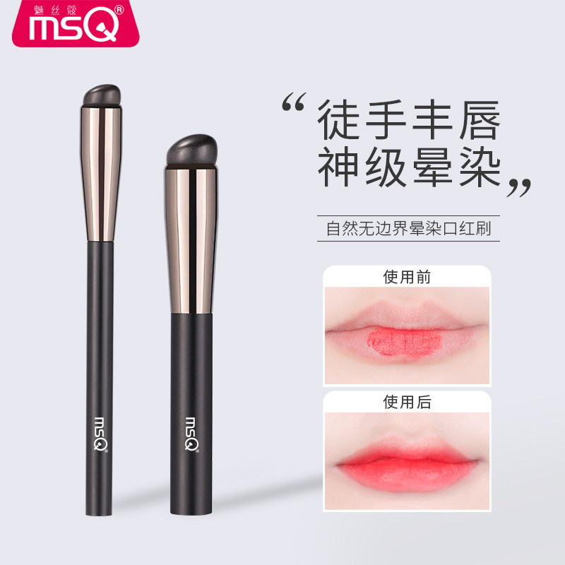 MSQ/魅丝蔻大小号硅胶唇刷口红刷晕染圆头指腹遮瑕刷唇部遮痘丰唇