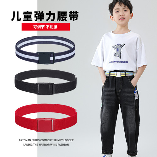 6-18岁儿童腰带有弹力男女通用款