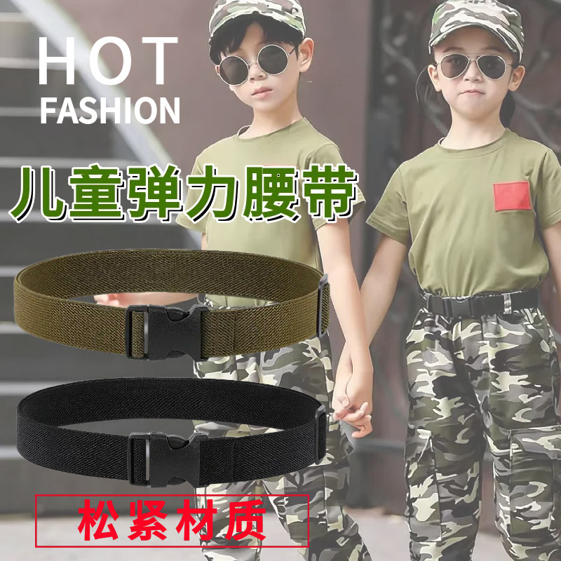 军训用儿童裤带小童弹力松紧带女童皮带男童小学生军训腰带中学生