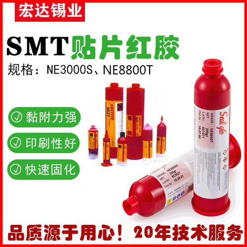 现货供应SMT贴片红胶NE3