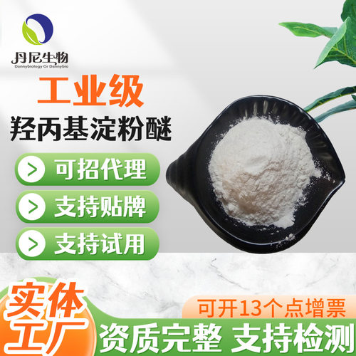 厂家HPS保水剂羟丙基淀粉