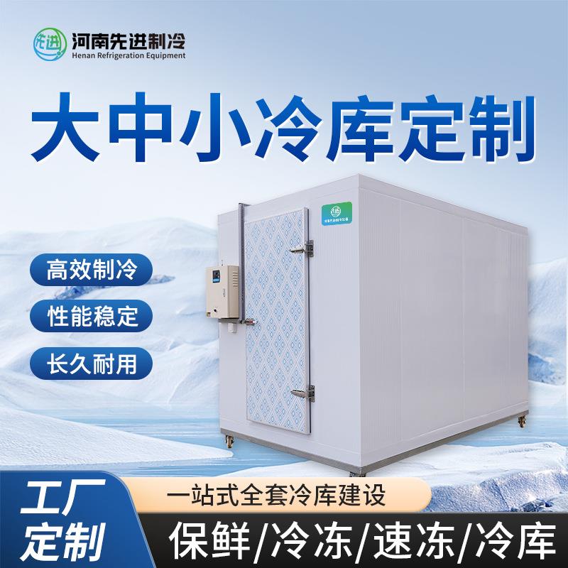 速冻冷库冷冻速冻冷藏保鲜库蔬菜水果肉类冷库冷库制冷设备厂家