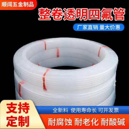 整卷四氟管透明特氟龙管