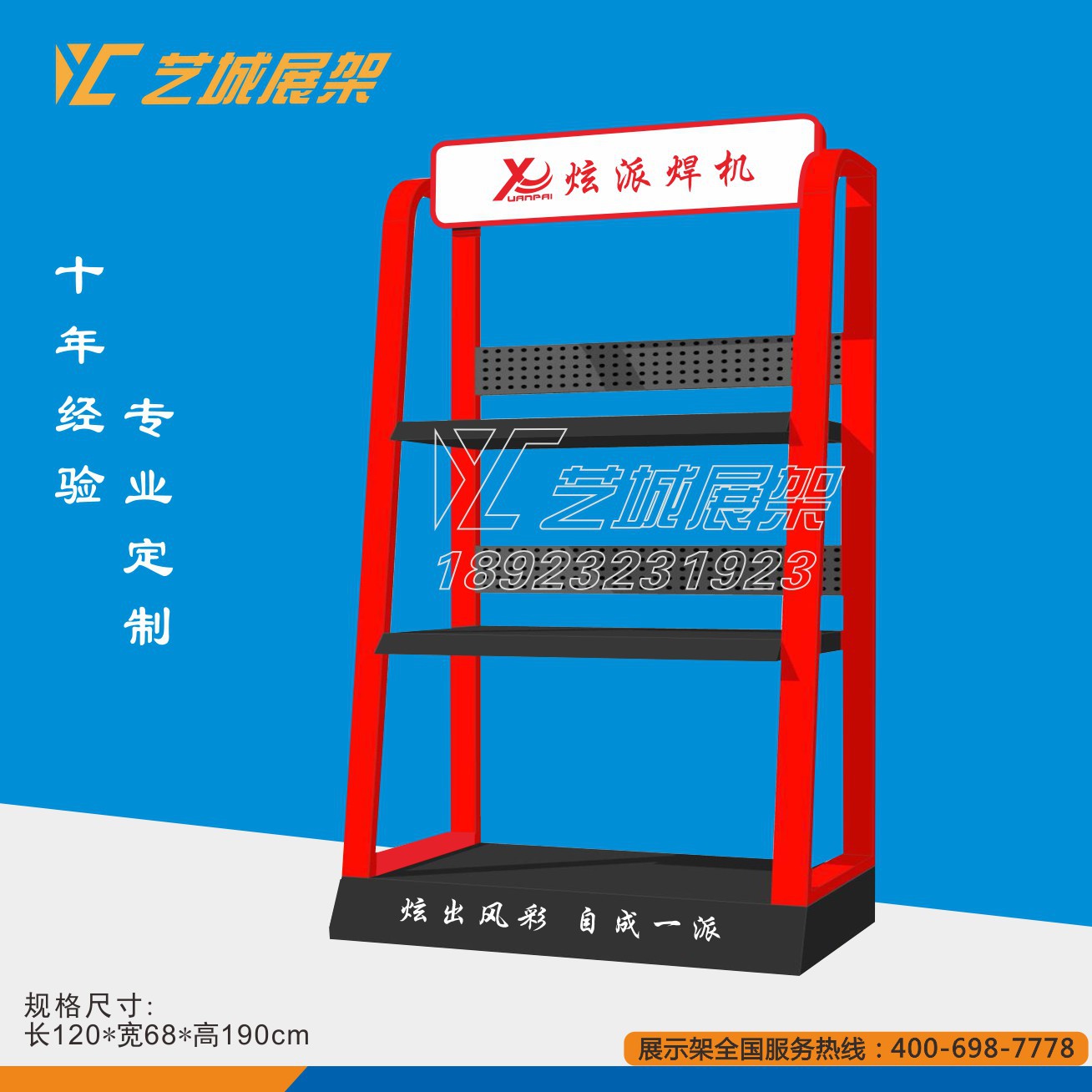 厂家销售焊机展架五金工