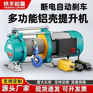 多功能铝壳提升机220V家用吊机小型起重机电动葫芦80V快速卷扬机