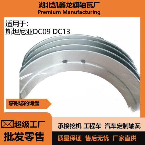 斯坦尼亚DC0913发动机大