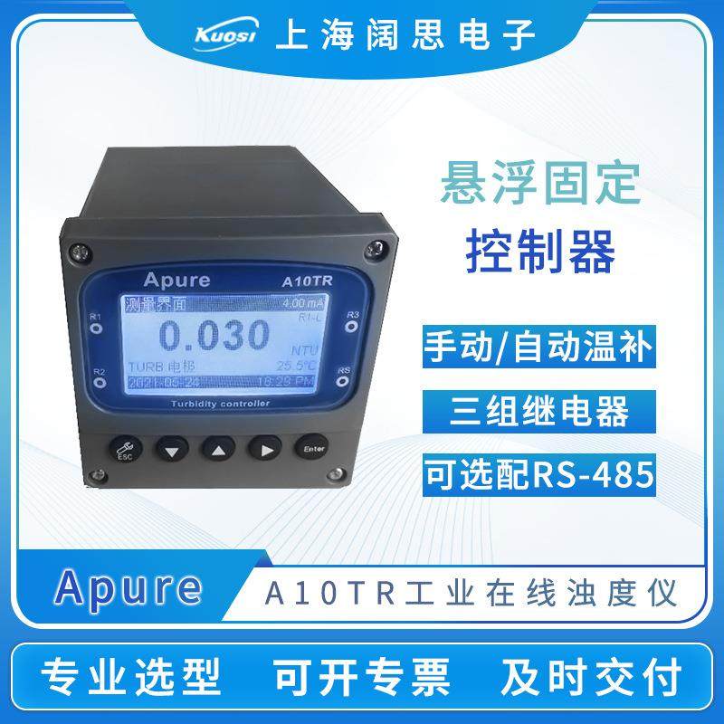 工业浊度仪A10/A20TR盘装在线浊度计悬浮固体污泥浓度控制器