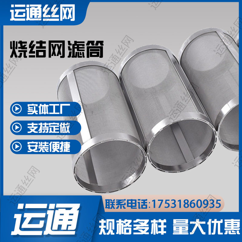 不锈钢烧结网过滤筒石化行业专用熔体过滤器耐酸耐碱金属过滤筒