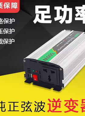 大量纯正弦波逆变器48v24v12v转220v500瓦家用应急电源智能