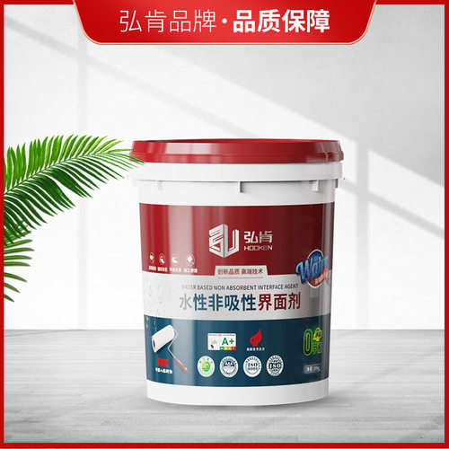 弘肯水性非吸收性界面剂