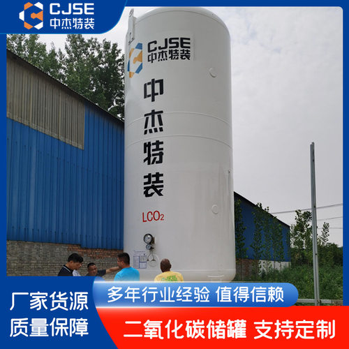 储罐储存液态二氧化碳低