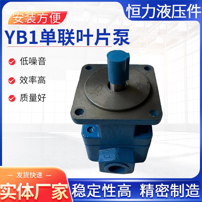 摆线叶片泵YB1-6/YB1-10/YB1-16/20/25/50/63/100单联叶片泵