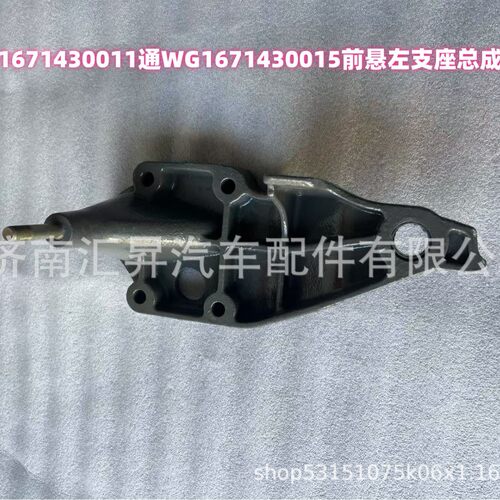 WG167143通5前悬左支座总