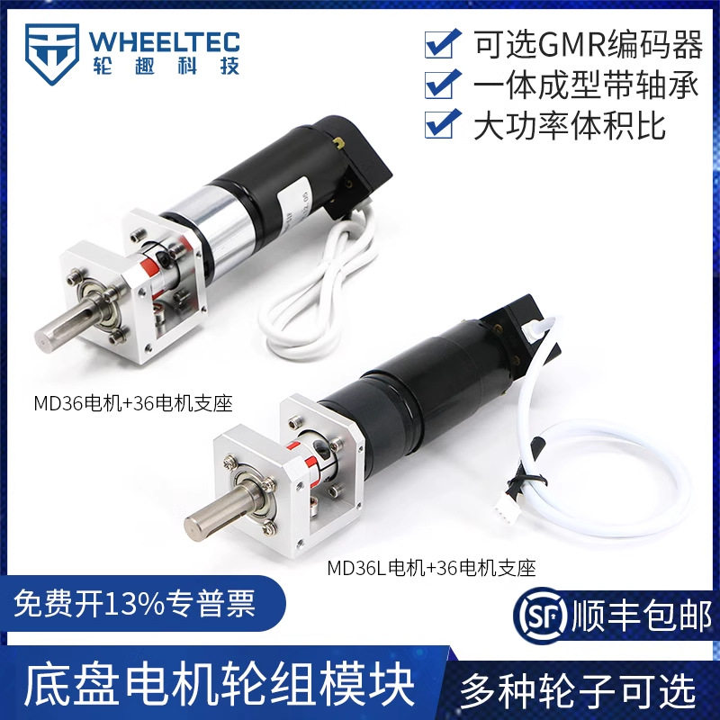 MD36L底盘轮组模块mecan
