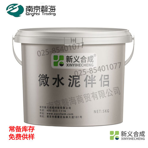 新义合成双组分微水泥伴