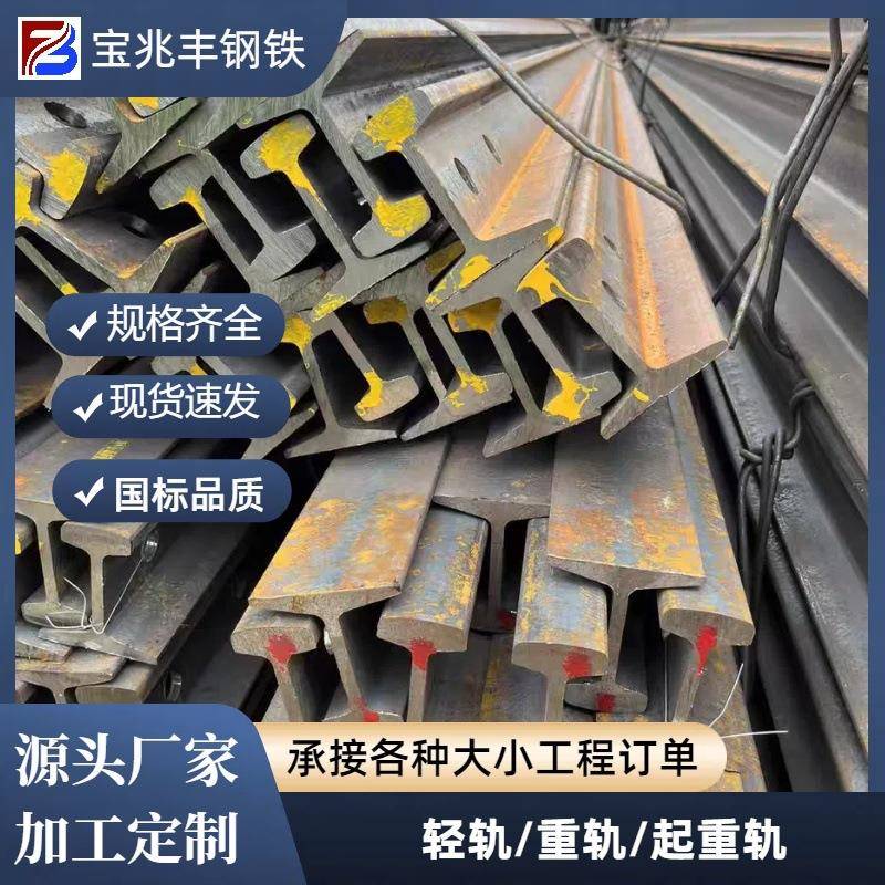 钢轨15Kg18Kg24Kg轻轨38Kg43Kg50Kg重轨100轨道钢折拉弯QU80切割