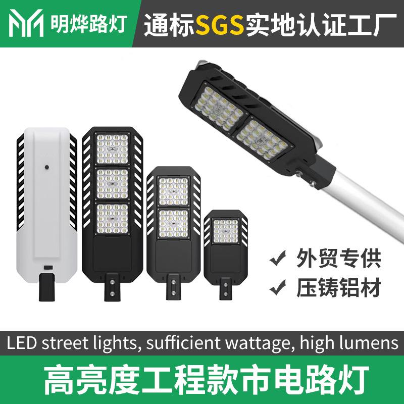 IP66LEDStreetLigh压铸铝LED路灯90W-240W市政道路照明灯具