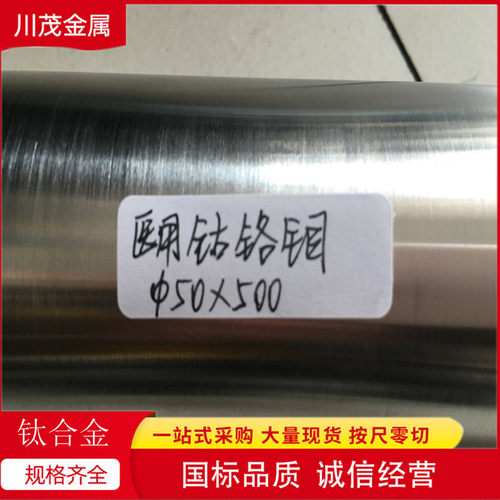 高硬度钴基合金 CoCrMo 钴铬钼雨圆棒 光亮实心棒 规格齐全可零切