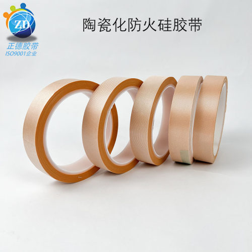 橙色陶瓷化防火硅胶带新