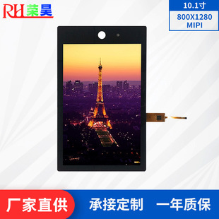 1280ips高清mipi液晶显示屏竖屏 可定制10.1寸电容触摸液晶屏800