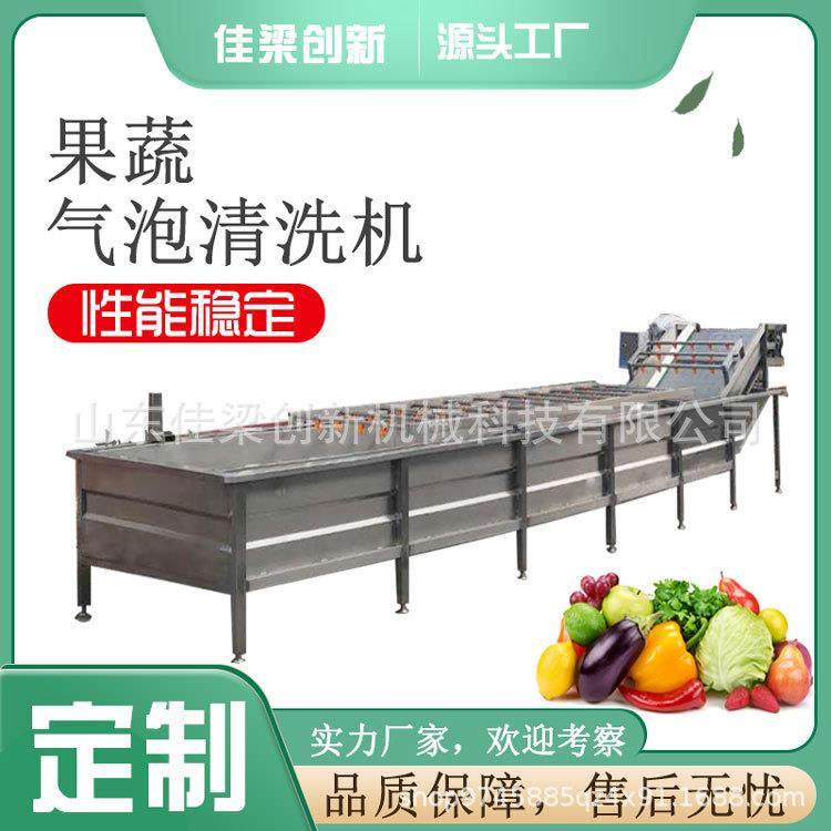 全自动果蔬气泡清洗机、小龙虾鱼、苹果橘子、中药材气泡清洗机、