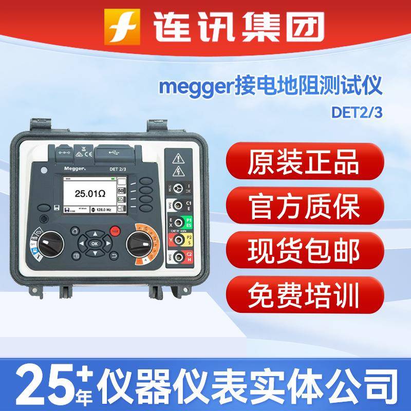 梅凯高分辨率接地测试仪DET2/3接电地阻测量仪土壤电阻率计