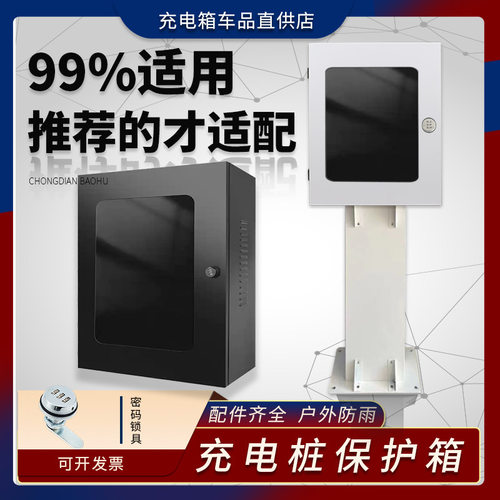 黑色玻璃款充电桩保护箱