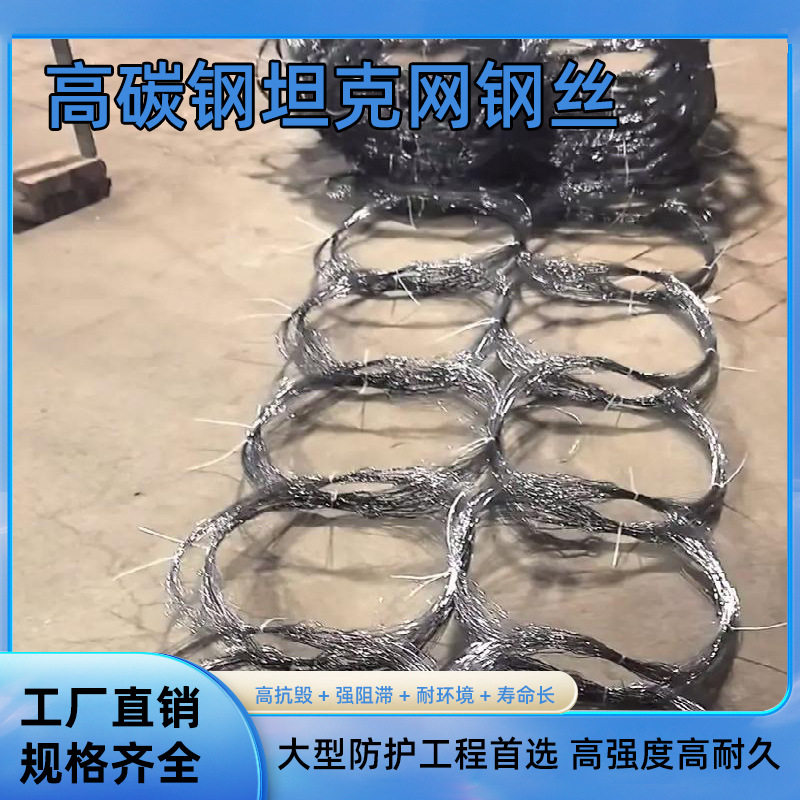 坦克障碍网铁丝网防护设施障碍网安全撤离网边境防护网拦截障碍网