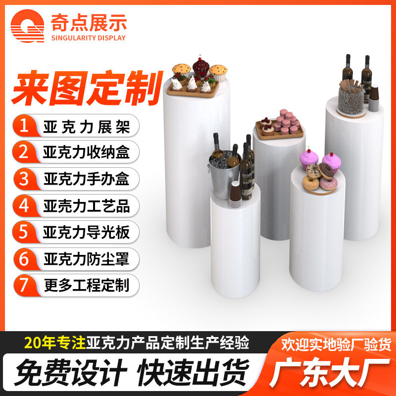 亚克力展示架定制圆形立柱婚庆生日鲜花甜品展示台展厅橱窗摆件