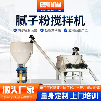 山东小型腻子粉搅拌机半