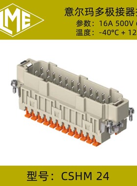 ILME重载连接器弹片接线CSHM/F 24/CSEM /F 24系列插芯16A/500V