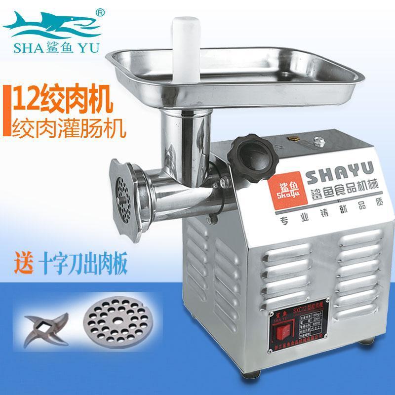供应鲨鱼牌SXC-12台式家用商用电动不锈钢绞肉机自动多功能灌肠机
