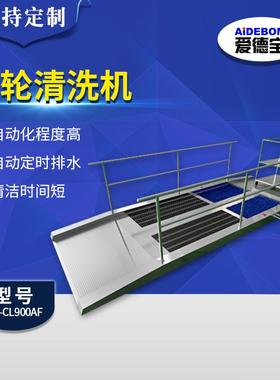 物料车周转车轮清洁BM-CL900AF车轮清洗机车间入口脚轮清洗机