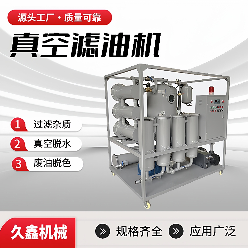 汽轮机油滤油机工程机械液压油精密过滤器生产厂家